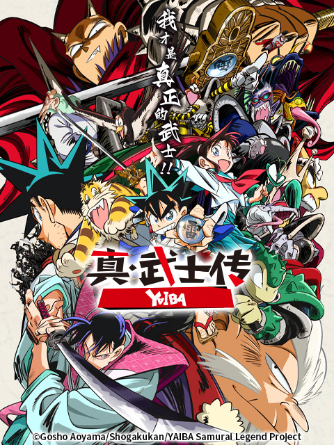 真武士传
