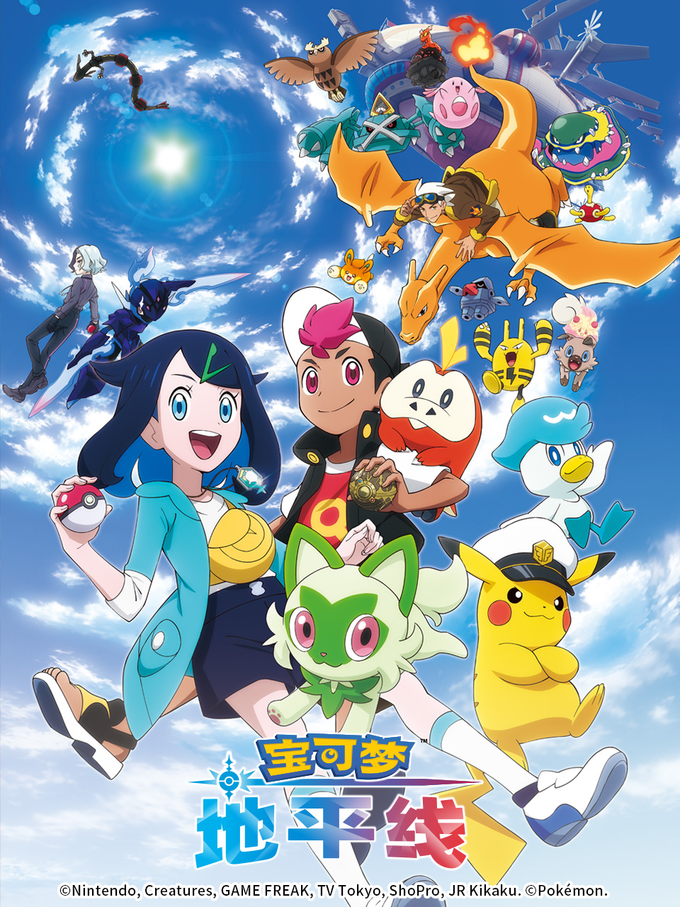 宝可梦地平线