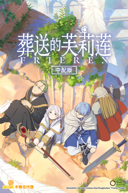 葬送的芙莉莲版