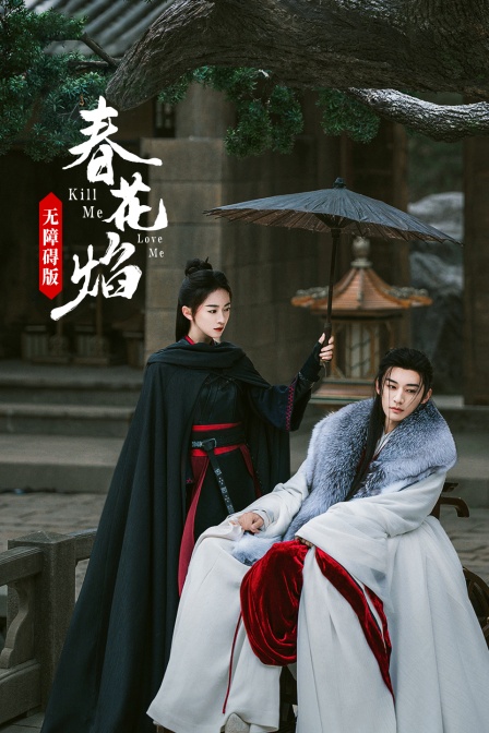 春花焰无障碍版